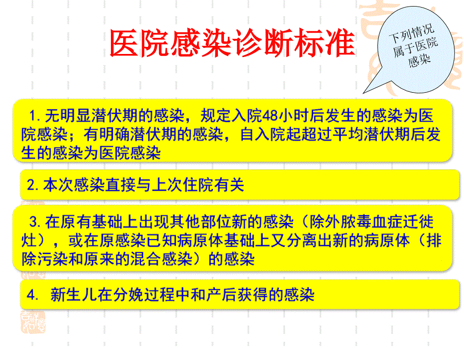 医院感染和无菌技术PPT课件_第4页