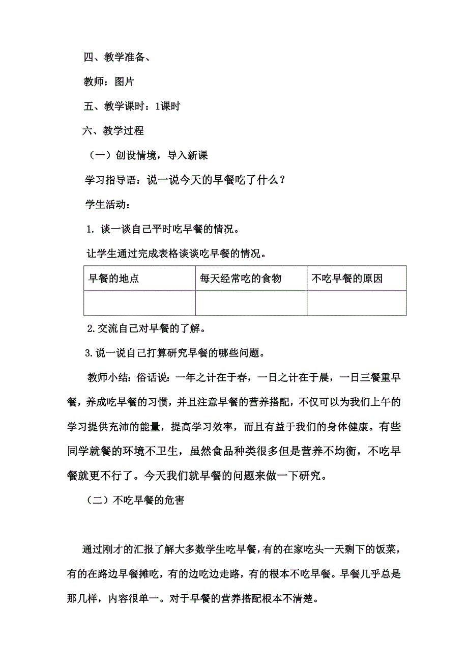 《早餐与健康_》教学设计(教育精品)_第2页