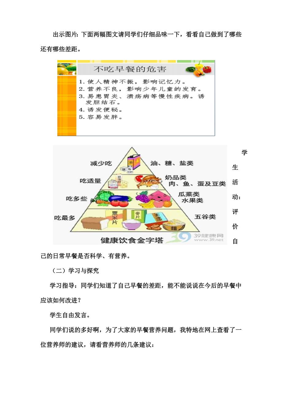 《早餐与健康_》教学设计(教育精品)_第3页