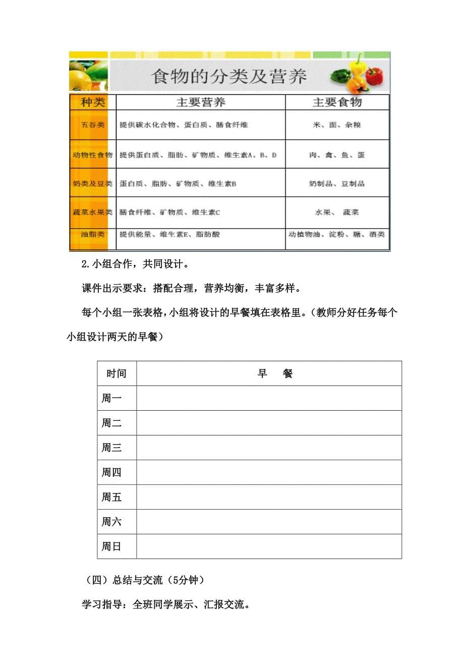 《早餐与健康_》教学设计(教育精品)_第5页