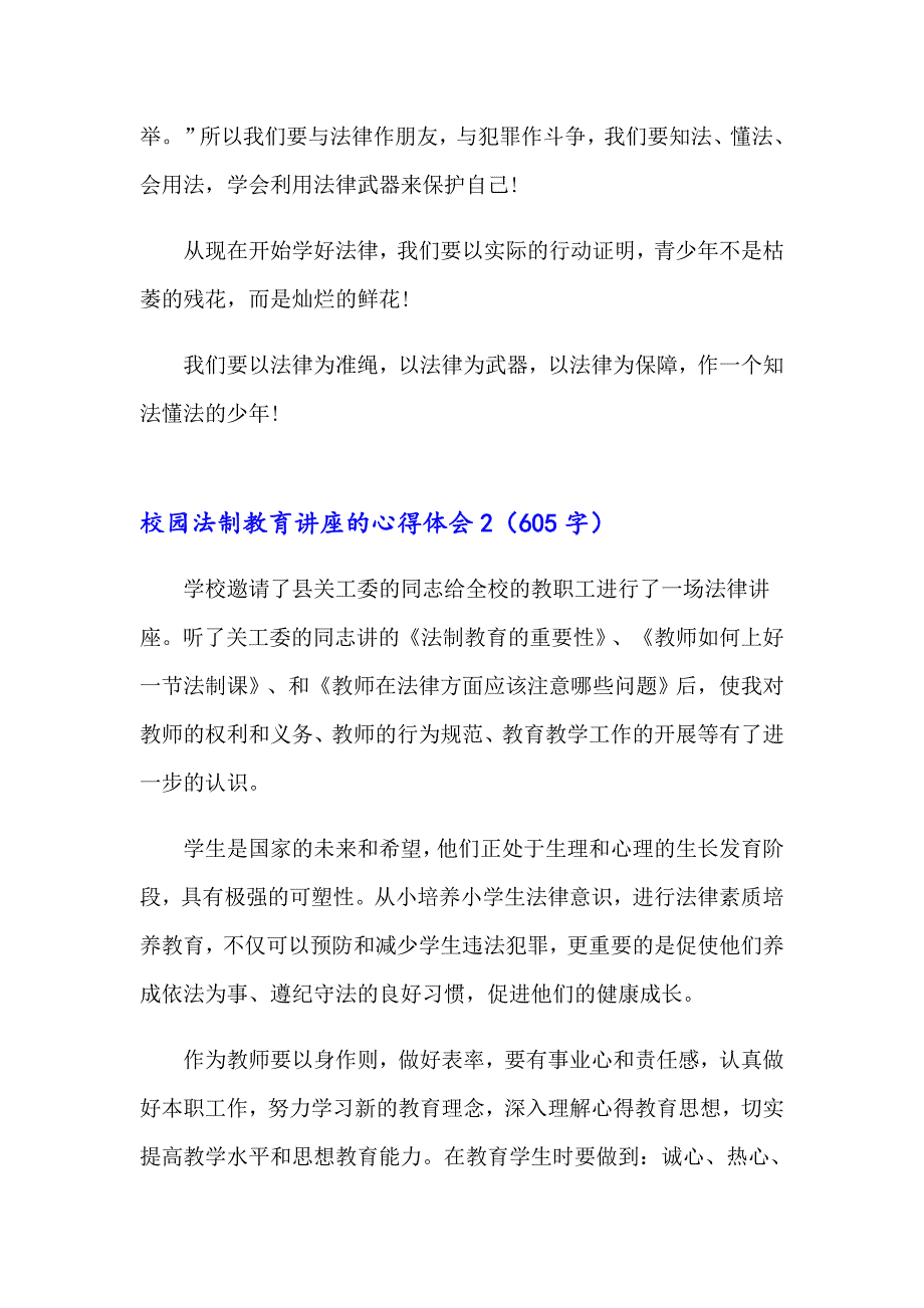 校园法制教育讲座的心得体会_第2页