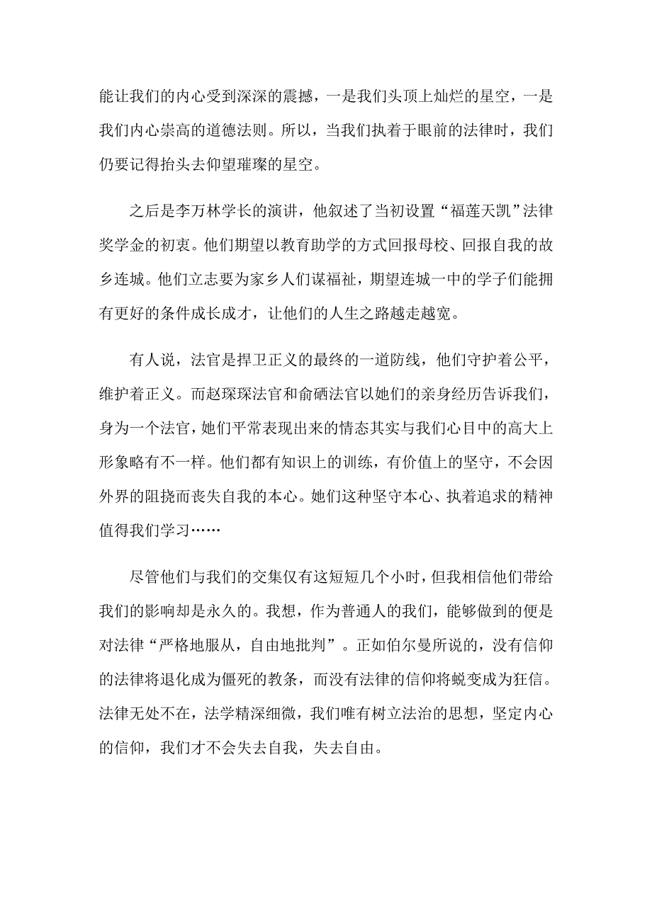 校园法制教育讲座的心得体会_第4页