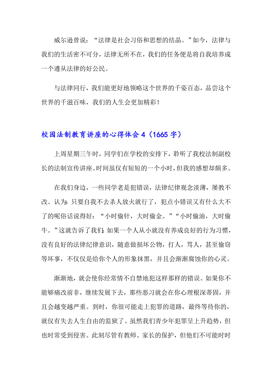 校园法制教育讲座的心得体会_第5页