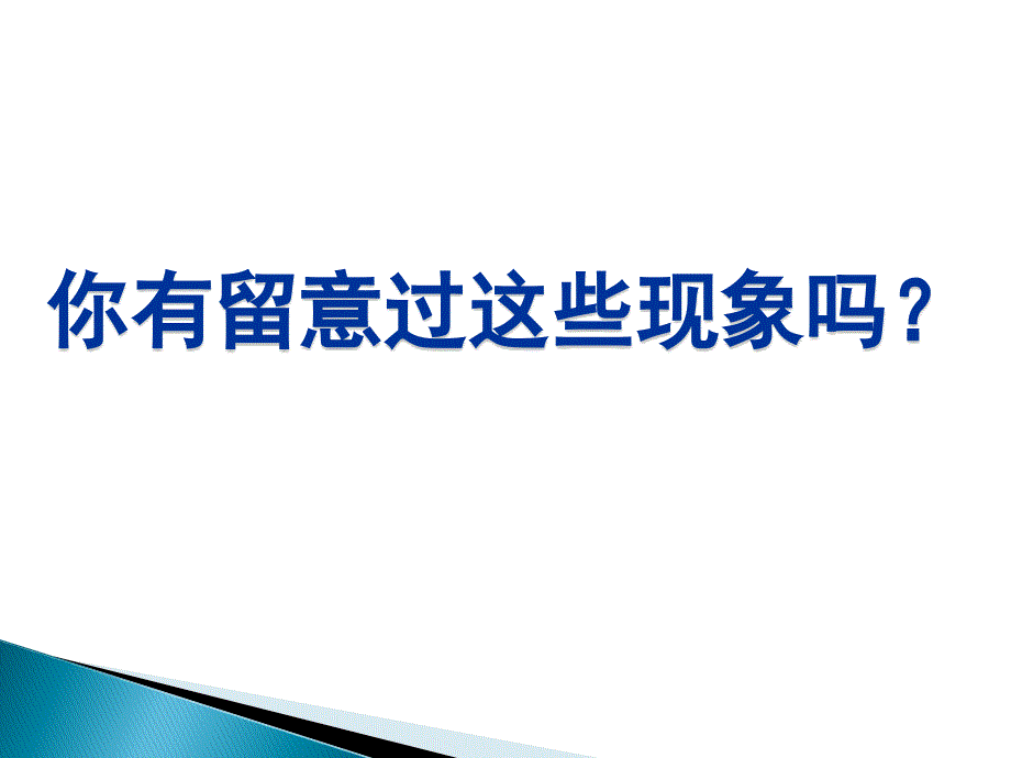 预防登革热主题班会PPT通用课件_第2页