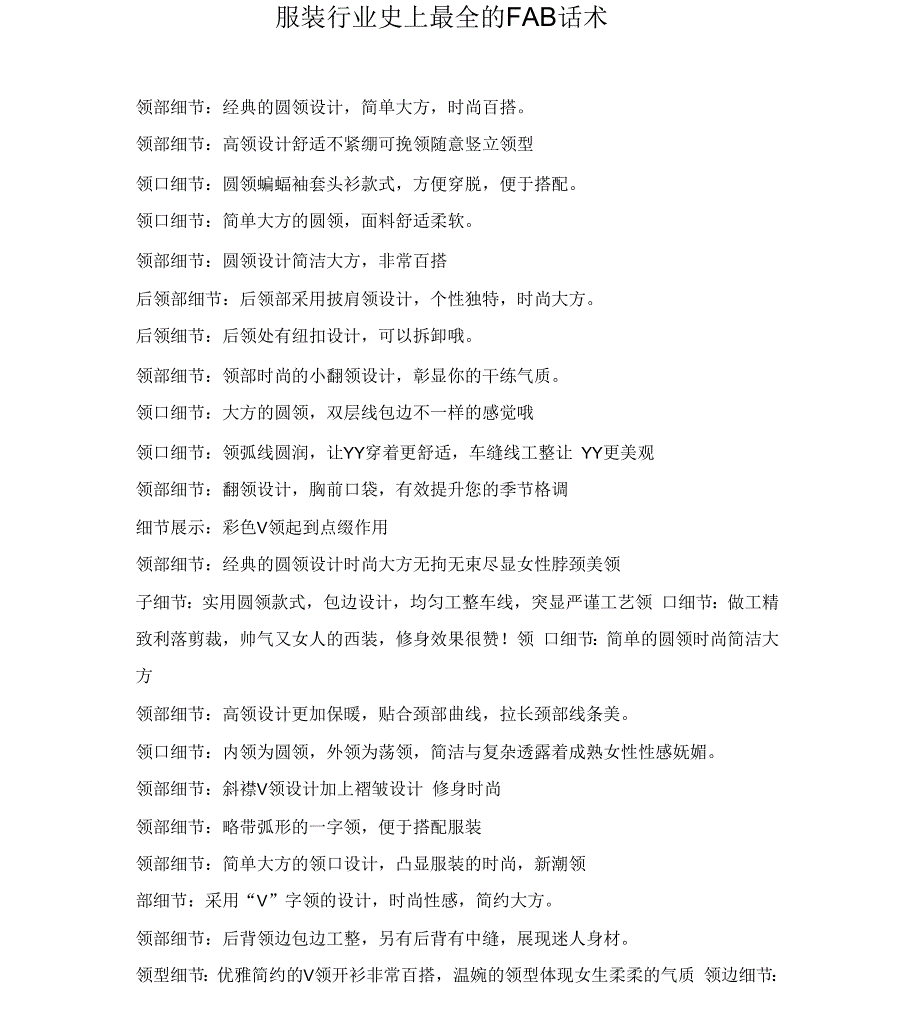 服装行业直播FAB话术_第1页