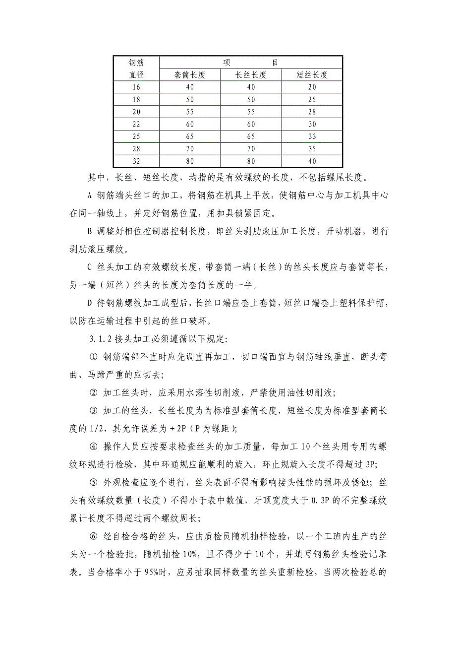 钢筋加工作业指导书.doc_第2页