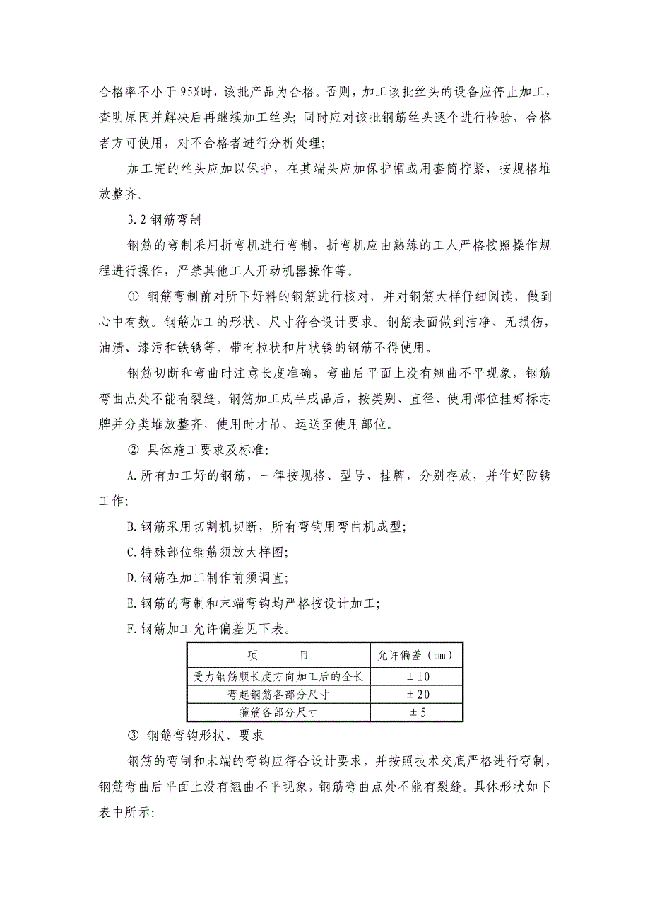 钢筋加工作业指导书.doc_第3页