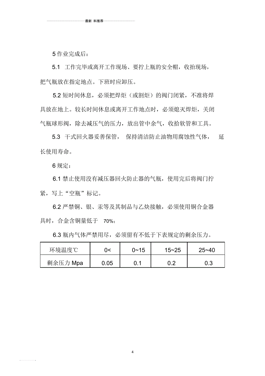 氧气、乙炔气割安全操作规程_第4页