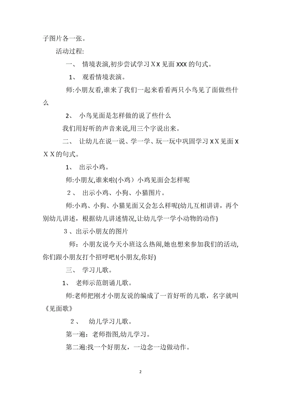 小班语言公开课教案及教学反思见面歌_第2页