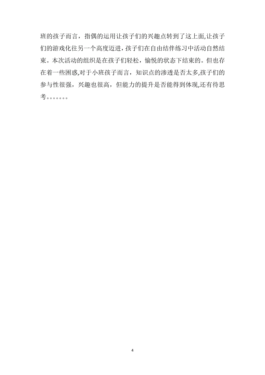 小班语言公开课教案及教学反思见面歌_第4页