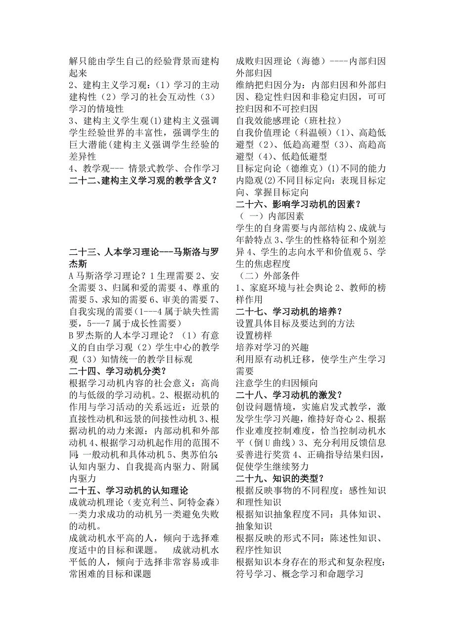 教育心理学知识体系_第3页