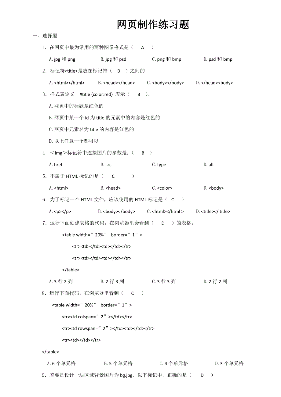 网制作练习题_第1页