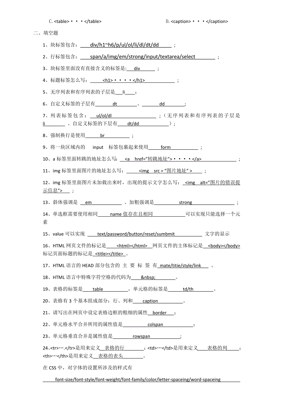 网制作练习题_第4页