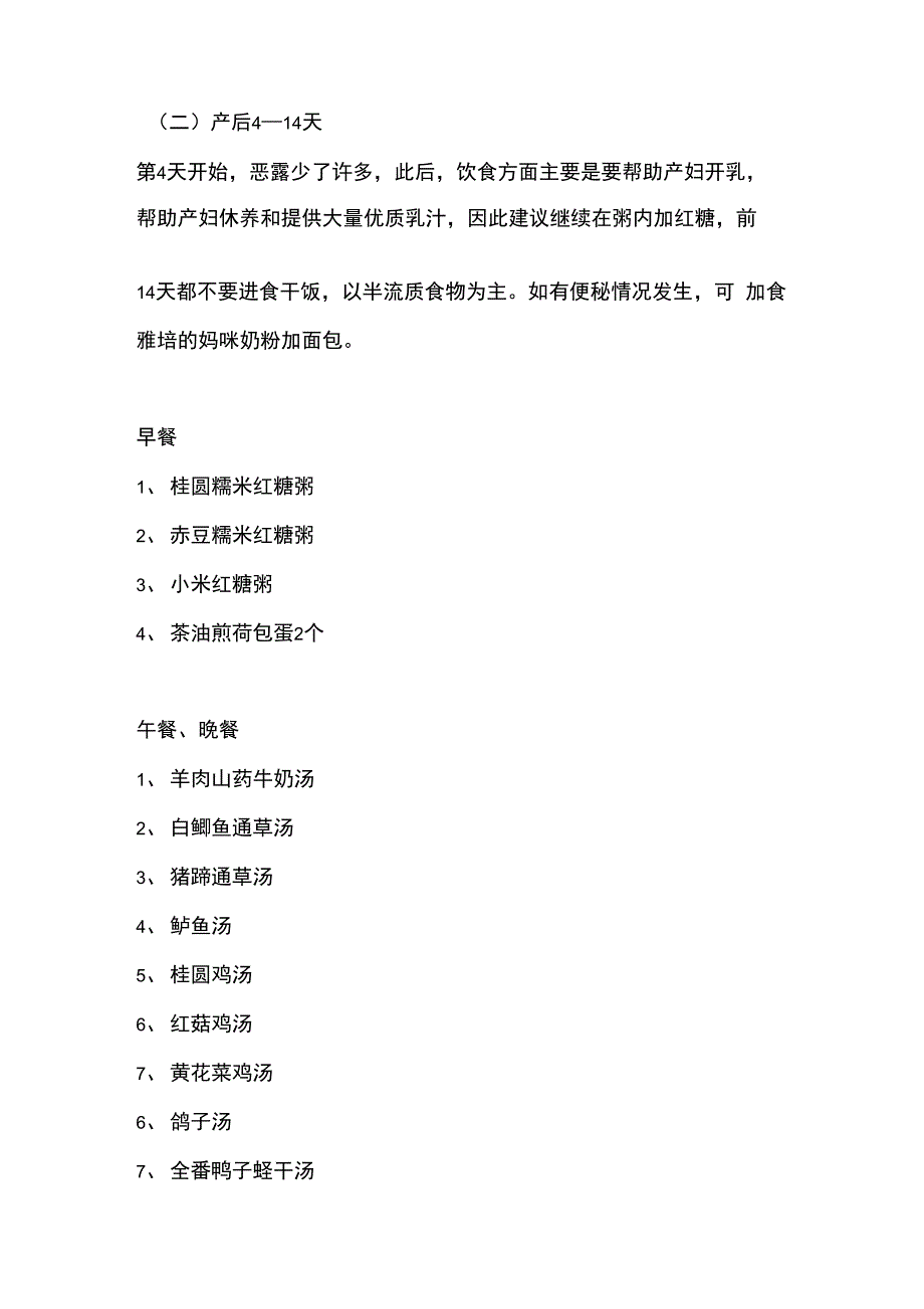 闽南月子食谱及用餐顺序推荐(30天食谱)_第3页