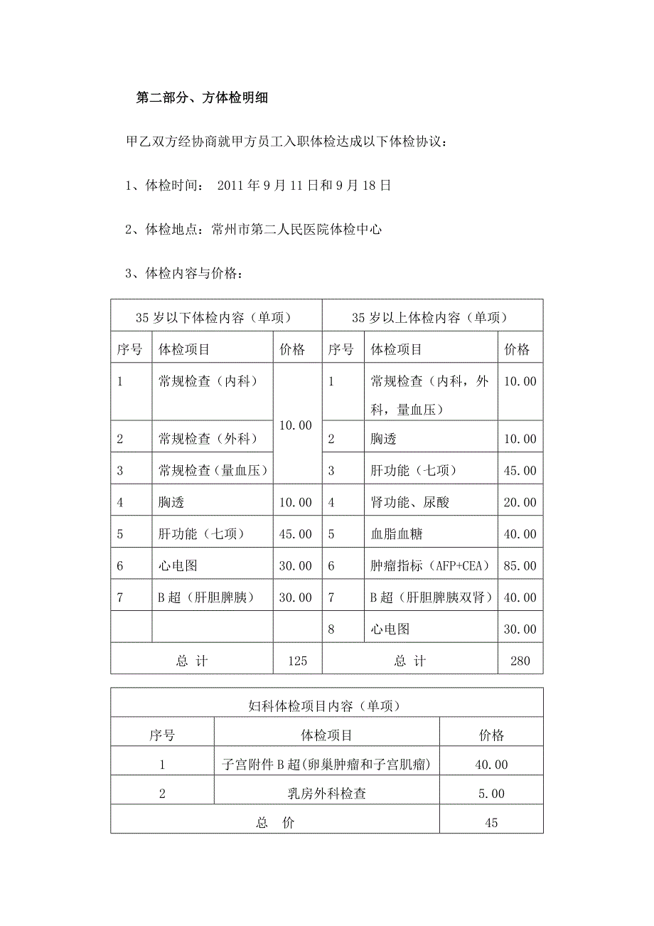 单位体检协议书(修改)_第2页