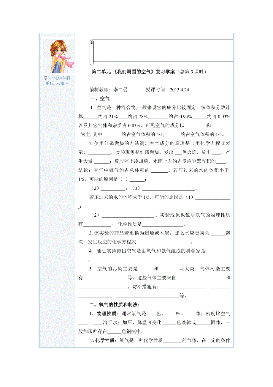 化学复习学案.docx_第3页