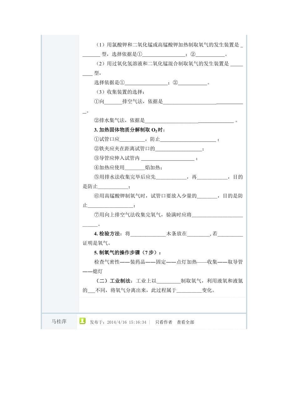 化学复习学案.docx_第5页