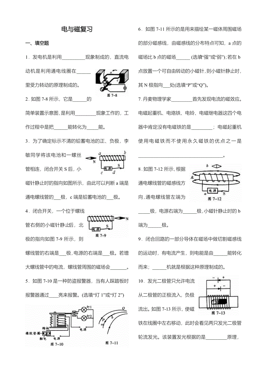 中考物理复习：电与磁_第1页