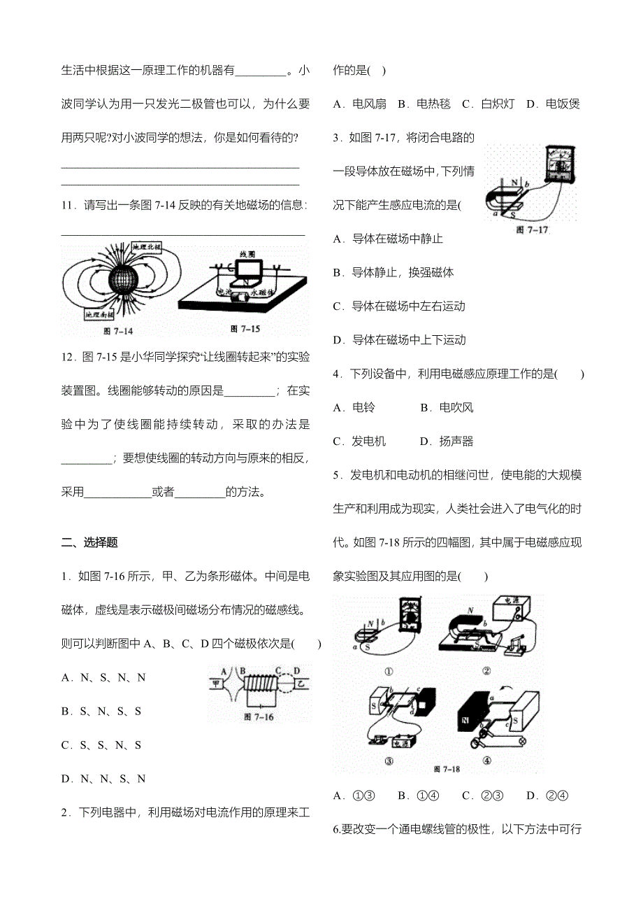 中考物理复习：电与磁_第2页