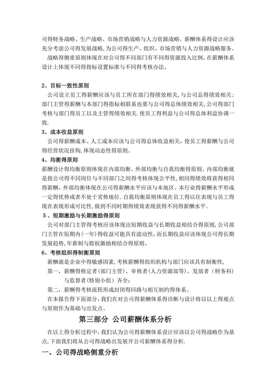 公司薪酬诊断正式报告书_第5页