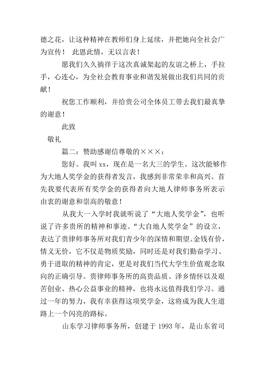 赞助的学生感谢信.doc_第2页