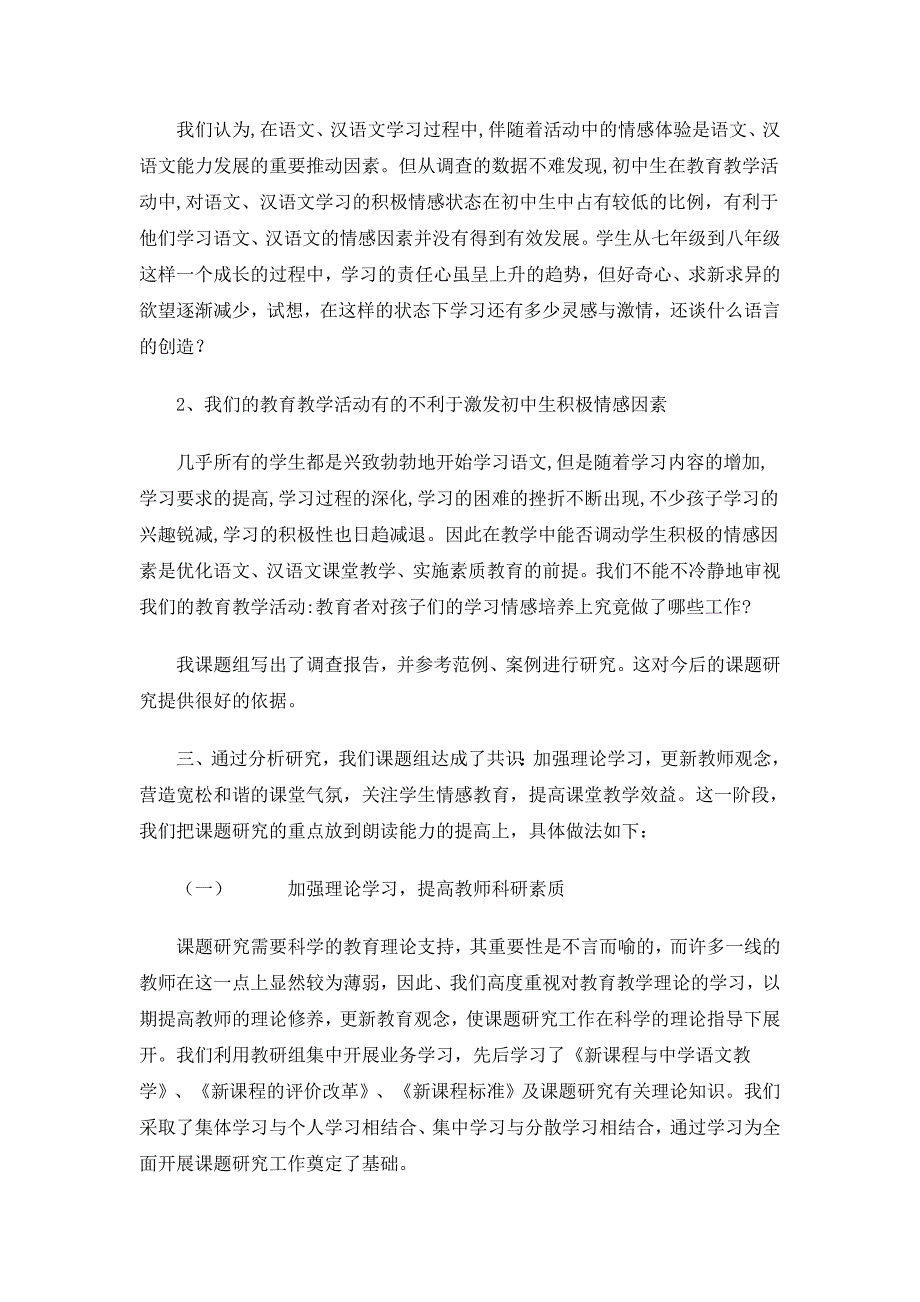 “关注情感教育提高初中汉语课堂教学效益的研究”期末课题总结_第2页