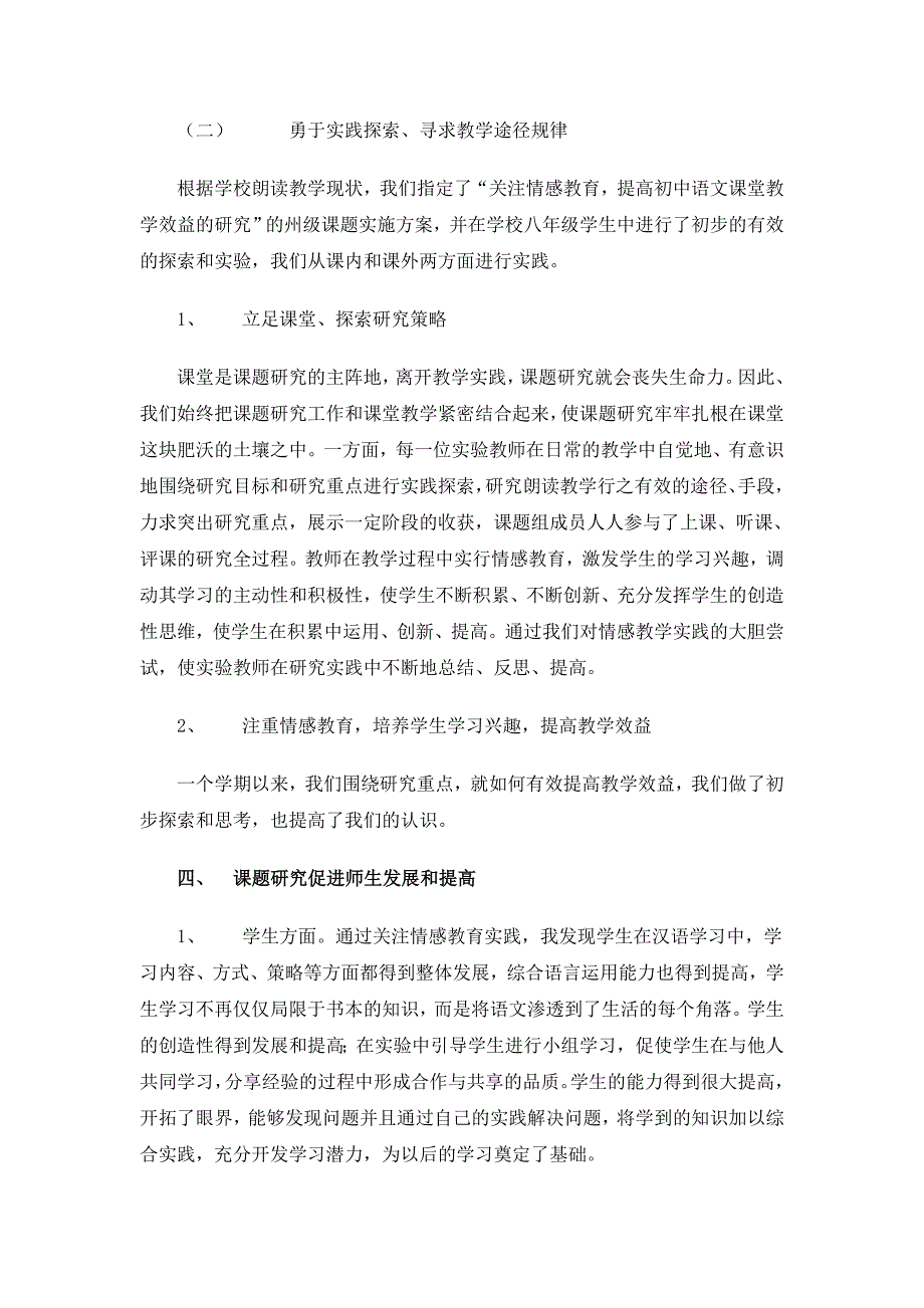 “关注情感教育提高初中汉语课堂教学效益的研究”期末课题总结_第3页