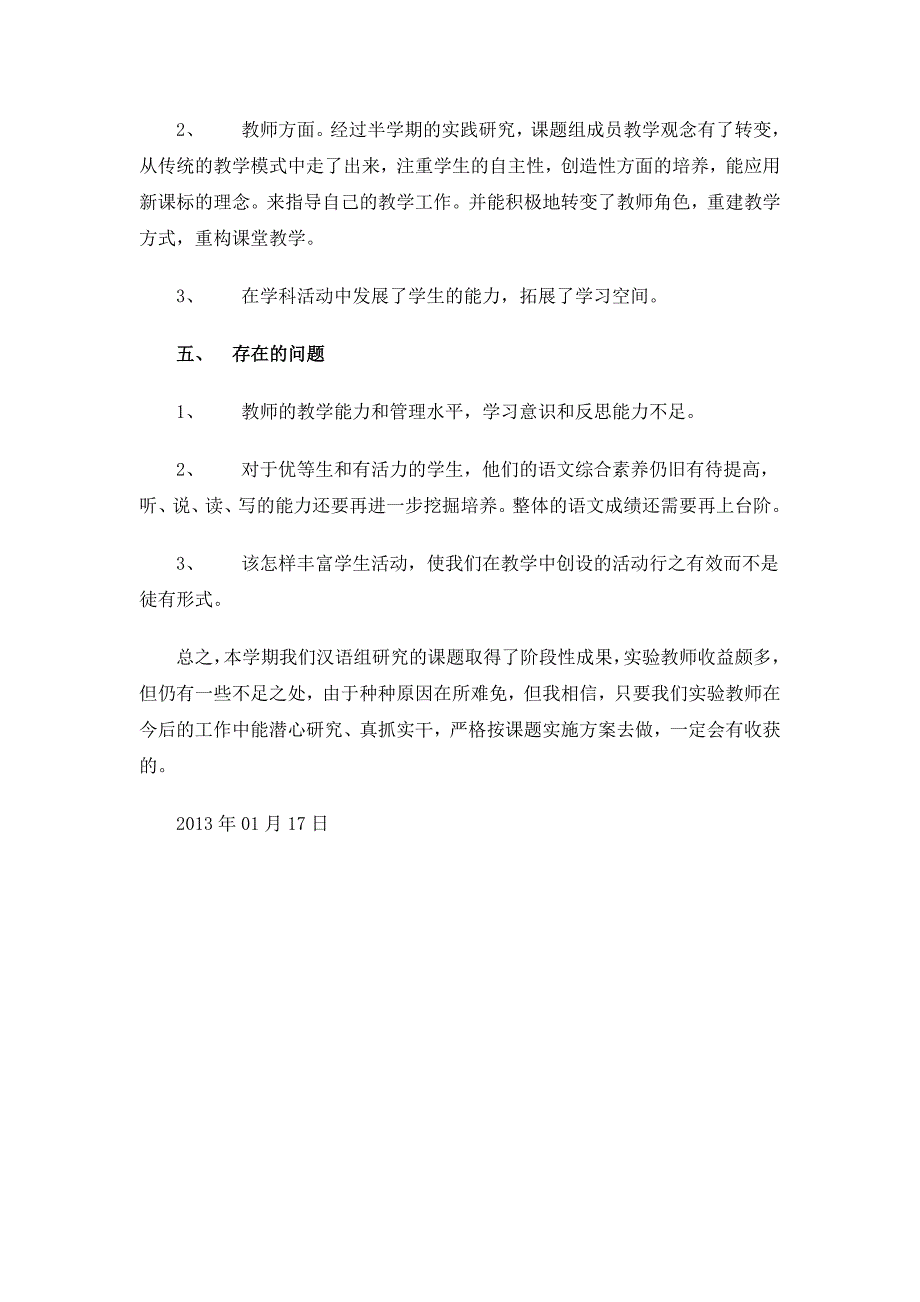 “关注情感教育提高初中汉语课堂教学效益的研究”期末课题总结_第4页