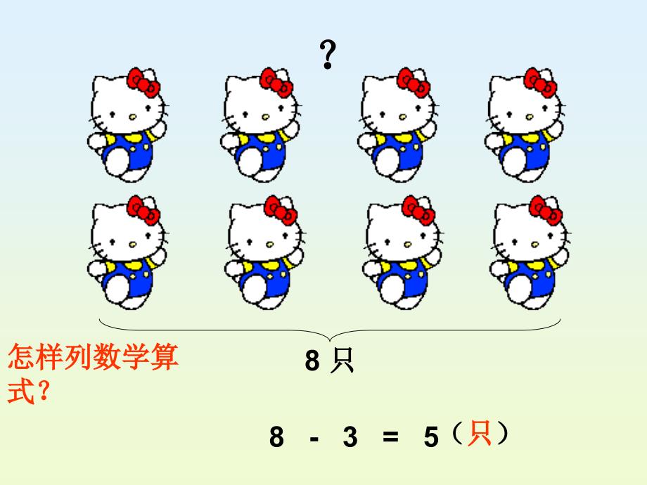 一年级数学上册连加连减课件运用_教学课件_第3页