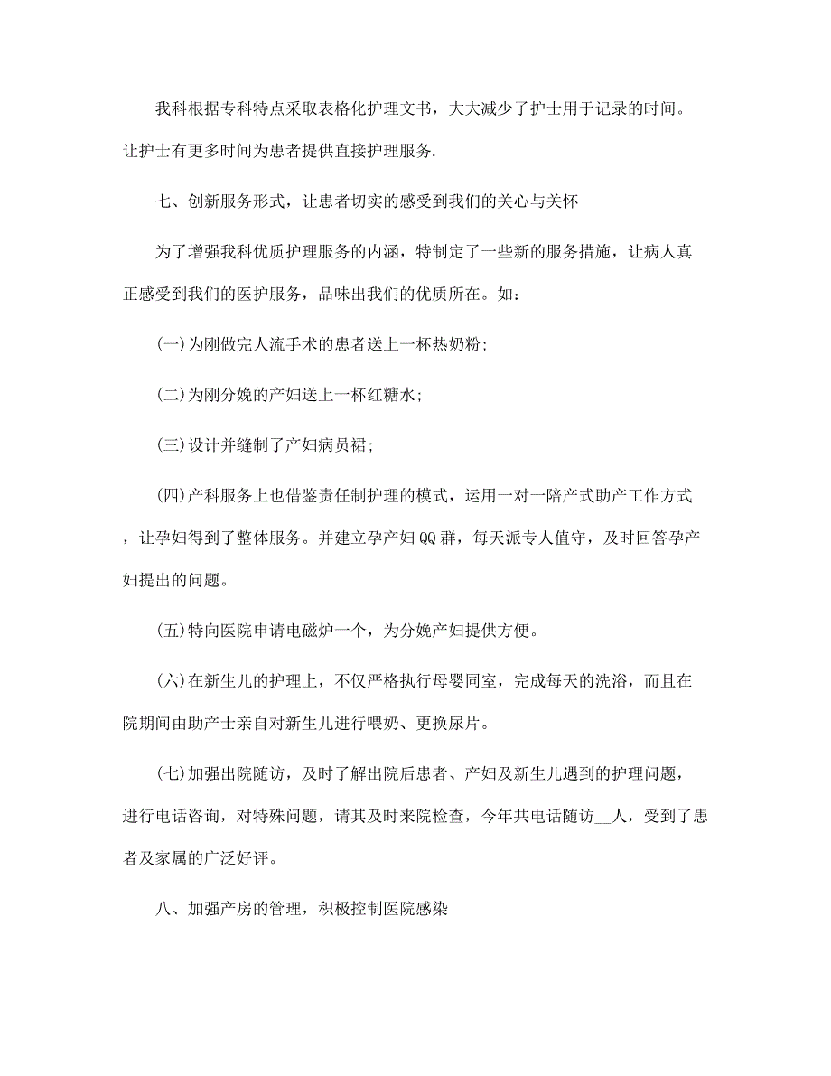 产科护士个人述职简短报告范文_第4页