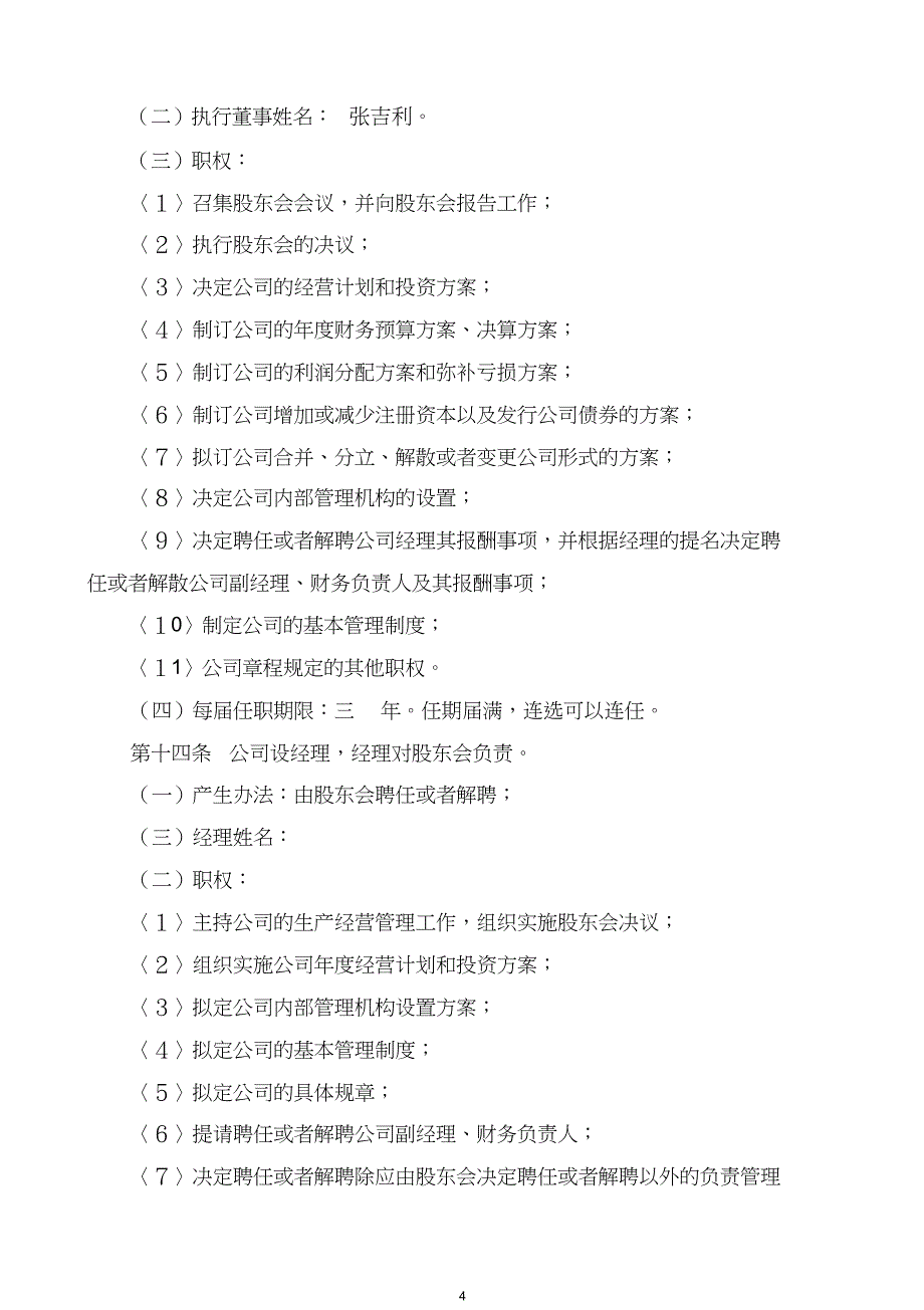 电子科技有限公司章程_第4页