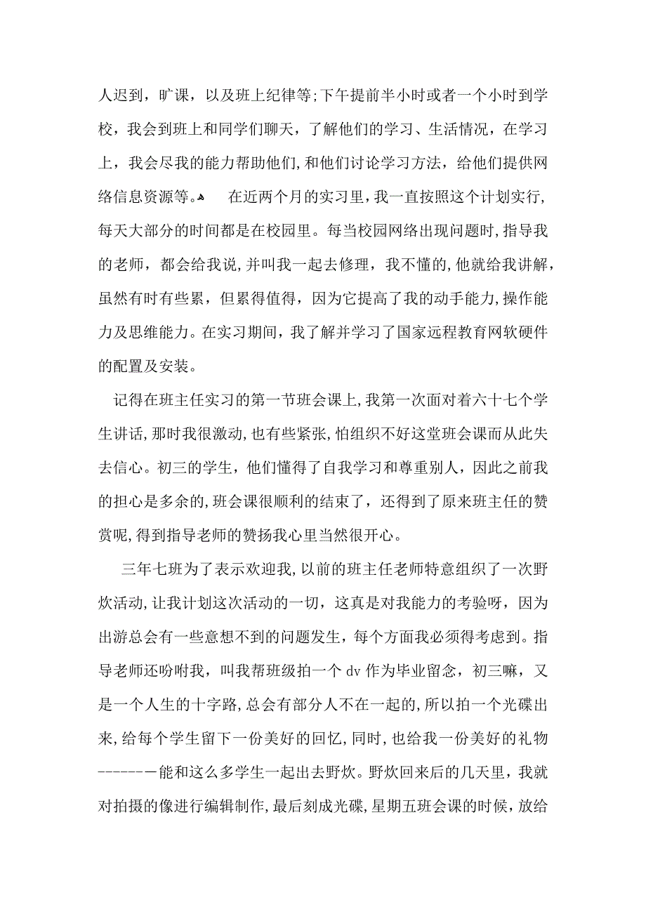 实用教育实习自我鉴定9篇_第3页