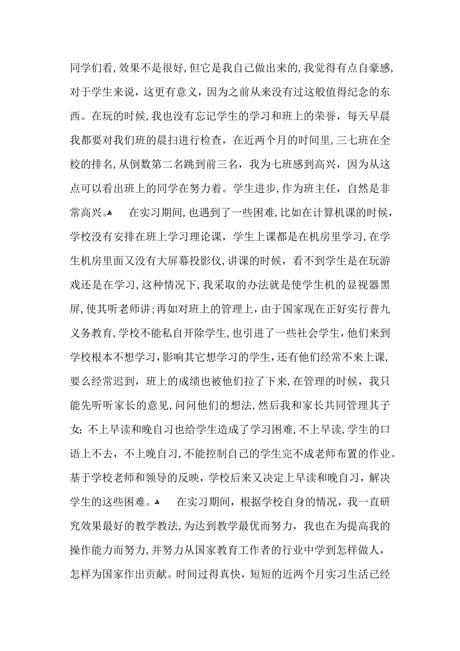 实用教育实习自我鉴定9篇_第4页