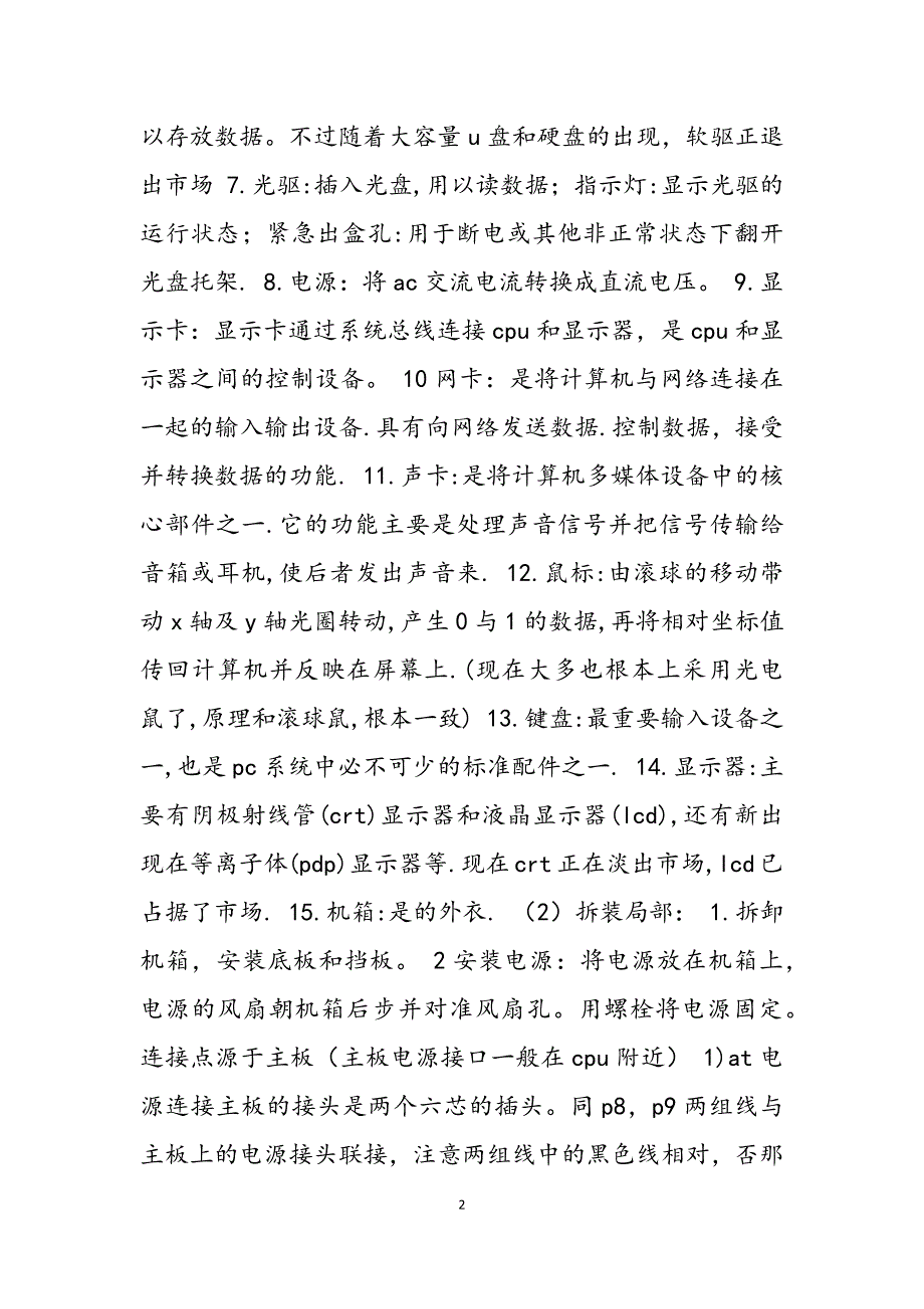 2023年计算机组装与维护实习报告模板大学生银行实习报告.docx_第2页