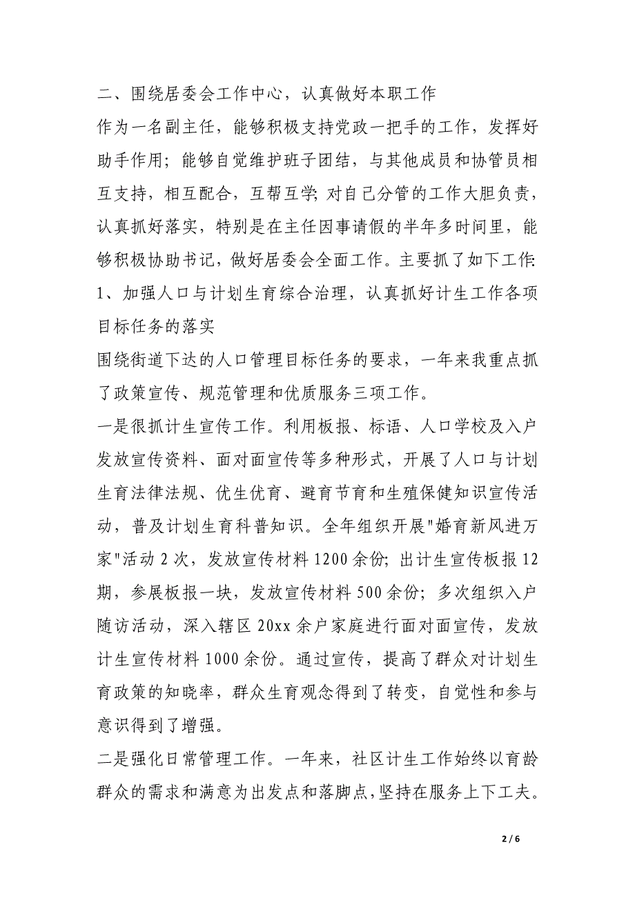 居委会计生主任述职报告_第2页