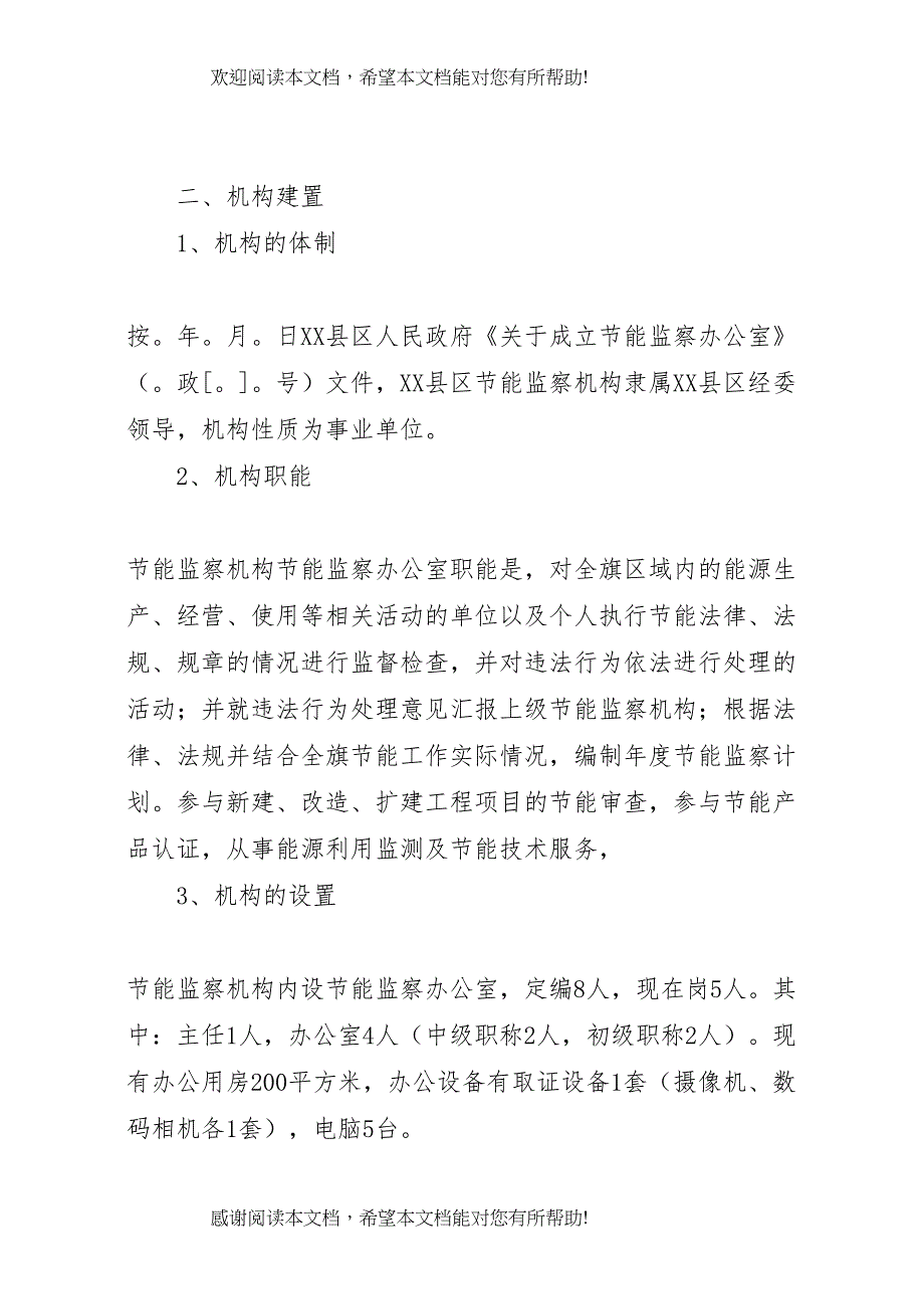 2022年节能监察机构能力建设方案_第2页