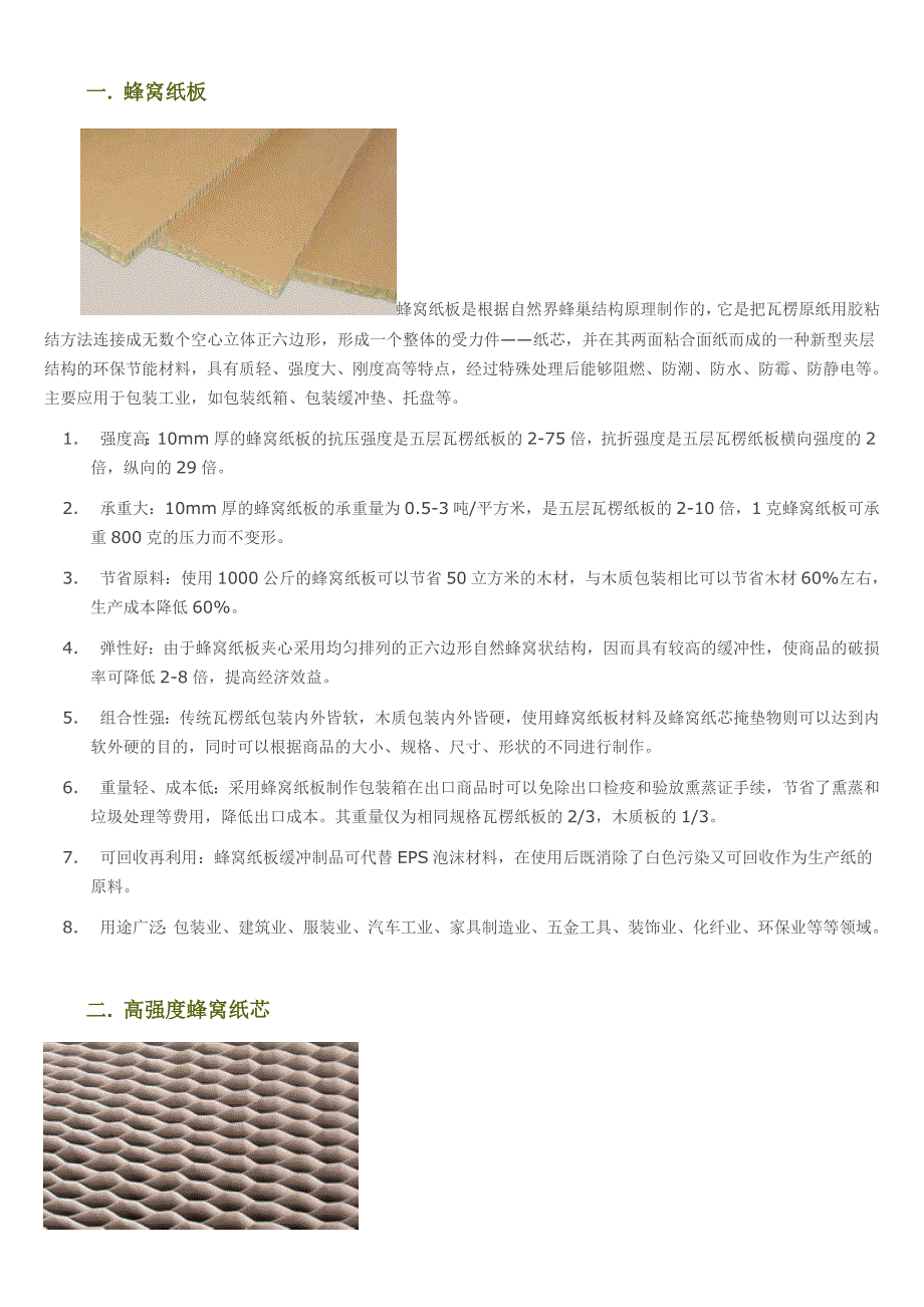 蜂窝板小知识.doc_第1页