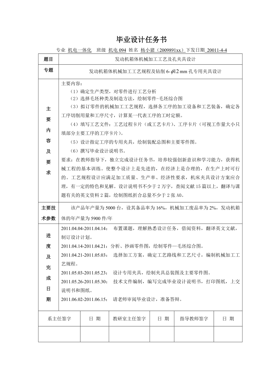 发动机箱体机械加工工艺及孔夹具设计_第2页