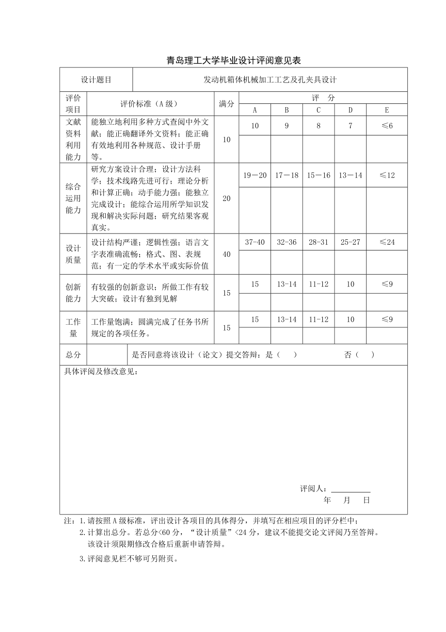 发动机箱体机械加工工艺及孔夹具设计_第4页