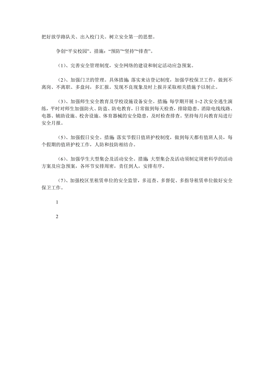 2019-2020年第二学期学校后勤工作计划.doc_第3页