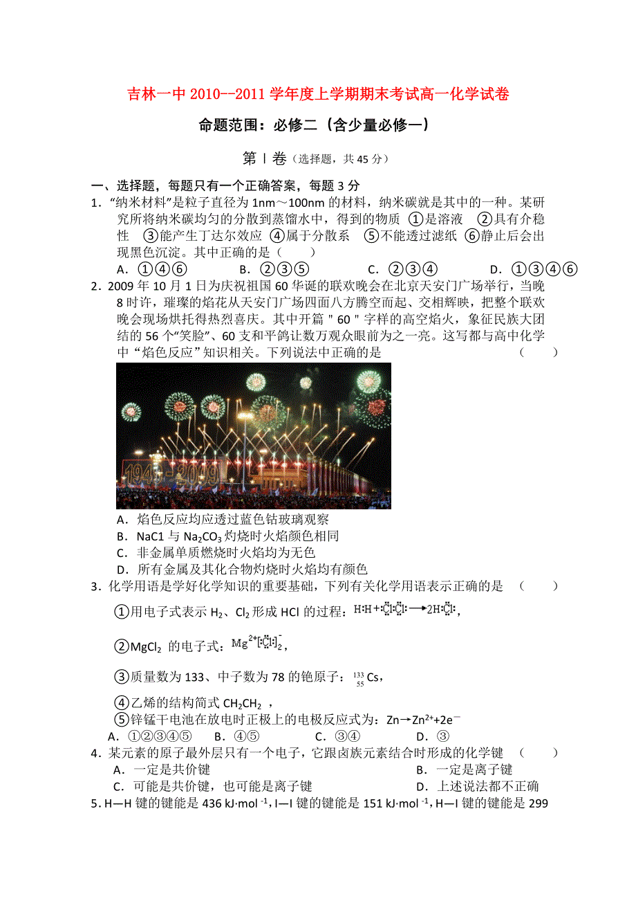 吉林省吉林一中2010-2011学年高一化学上学期期末考试试题_第1页