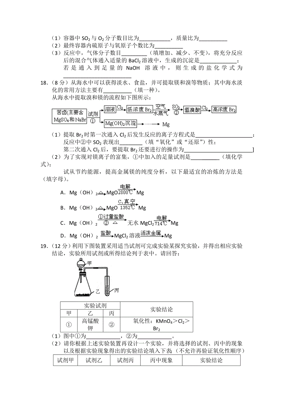 吉林省吉林一中2010-2011学年高一化学上学期期末考试试题_第4页