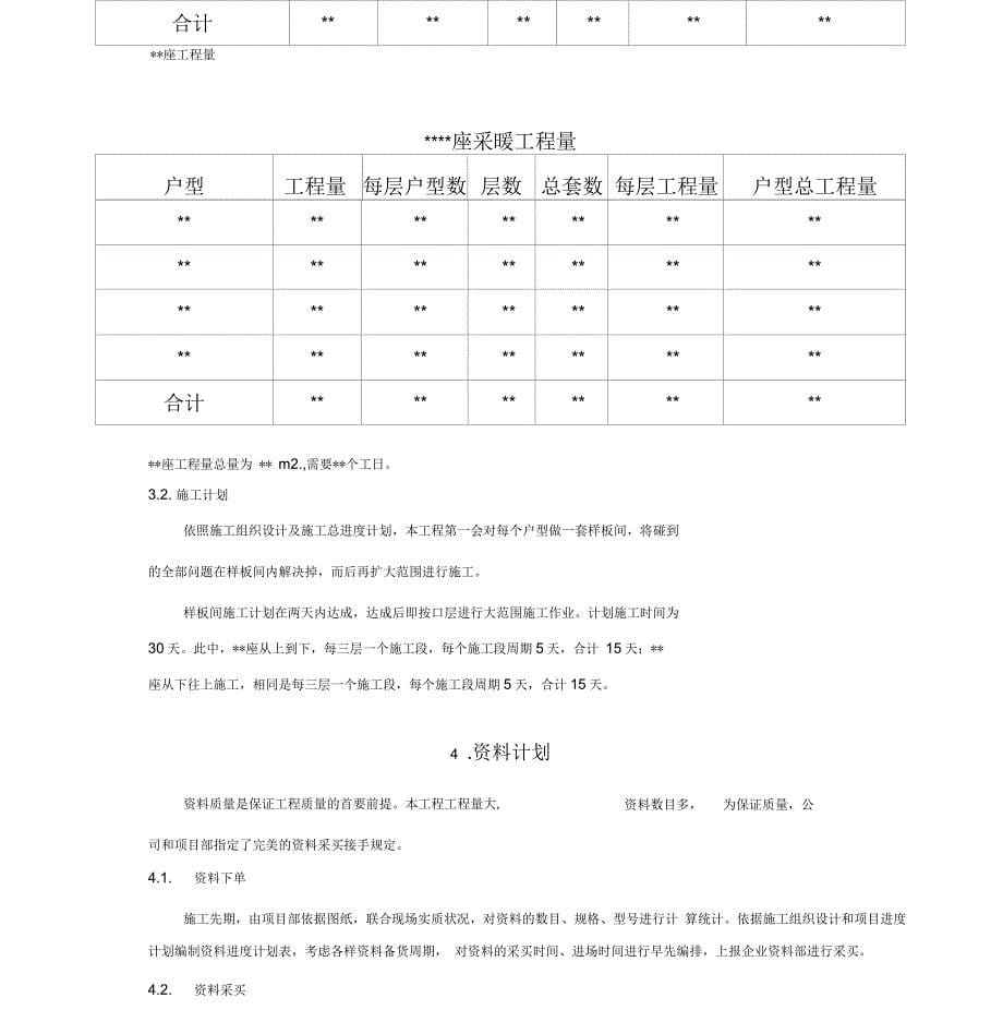 地暖专项施工设计规划方案_第5页