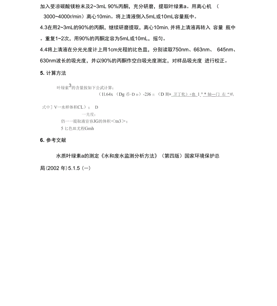 水质叶绿素a的测定_第3页