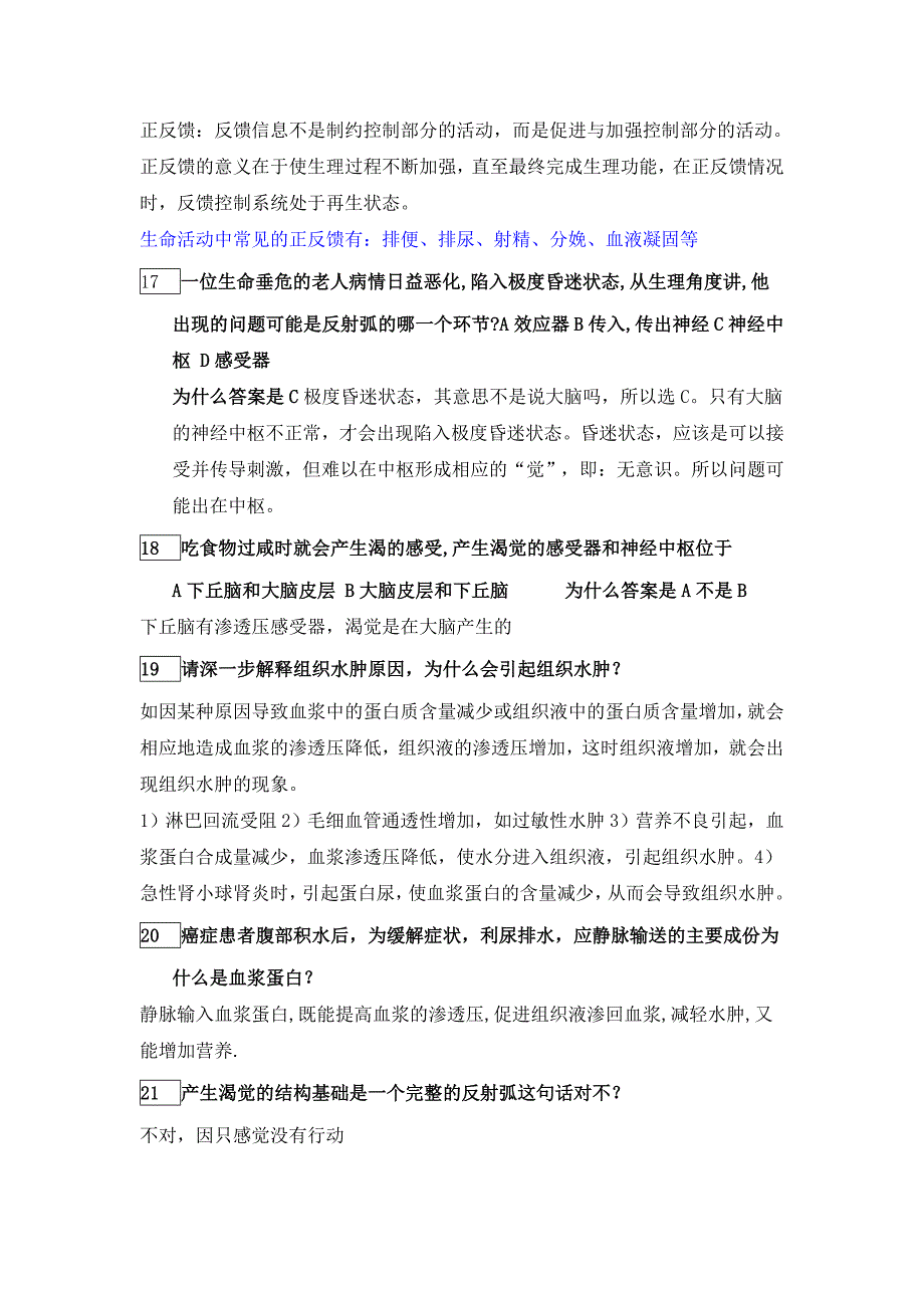 必修三易错题集锦1.doc_第4页