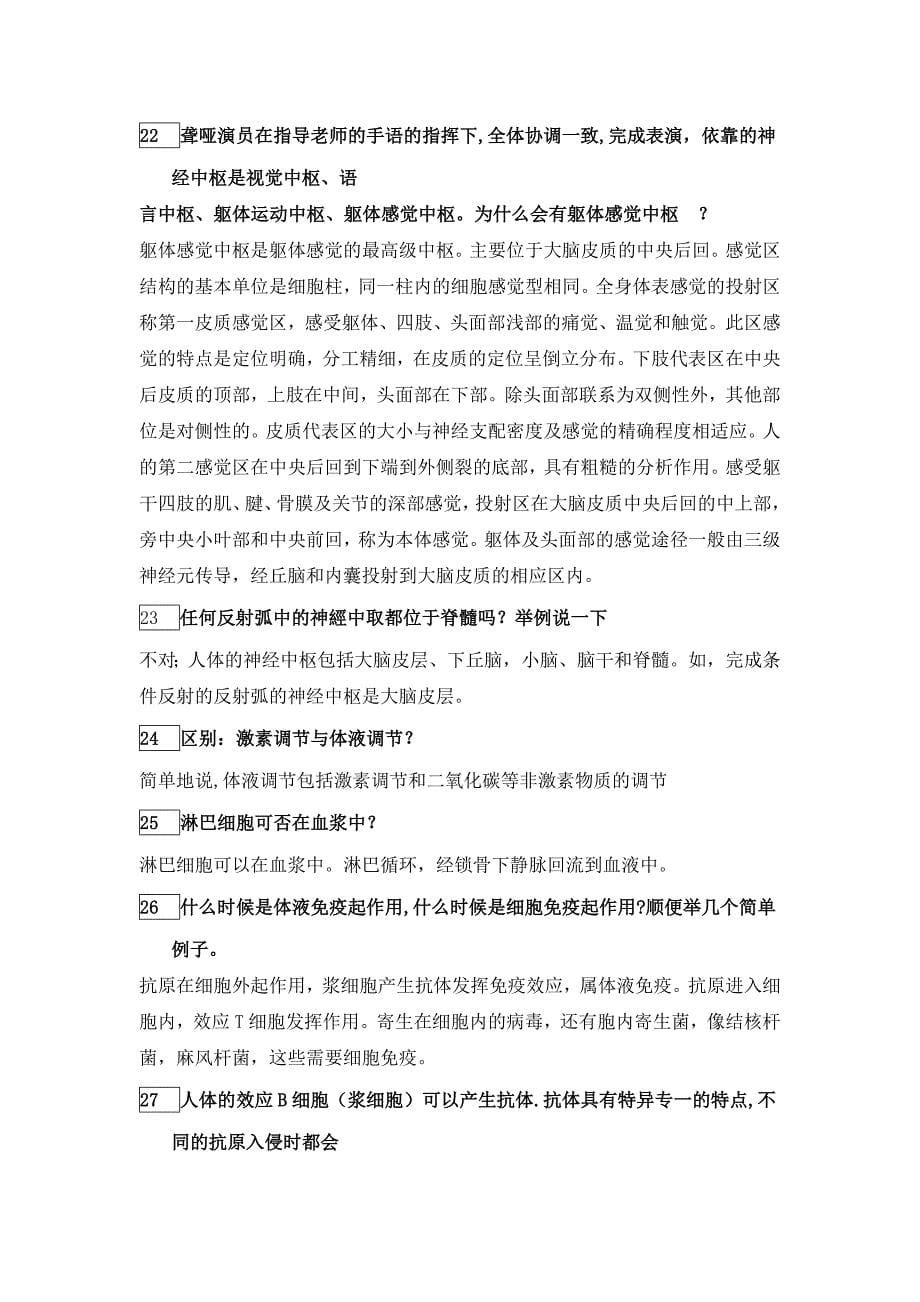 必修三易错题集锦1.doc_第5页