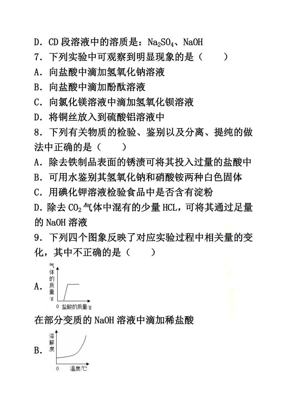 2021中考化学专项练习常见的酸（含解析）_第5页