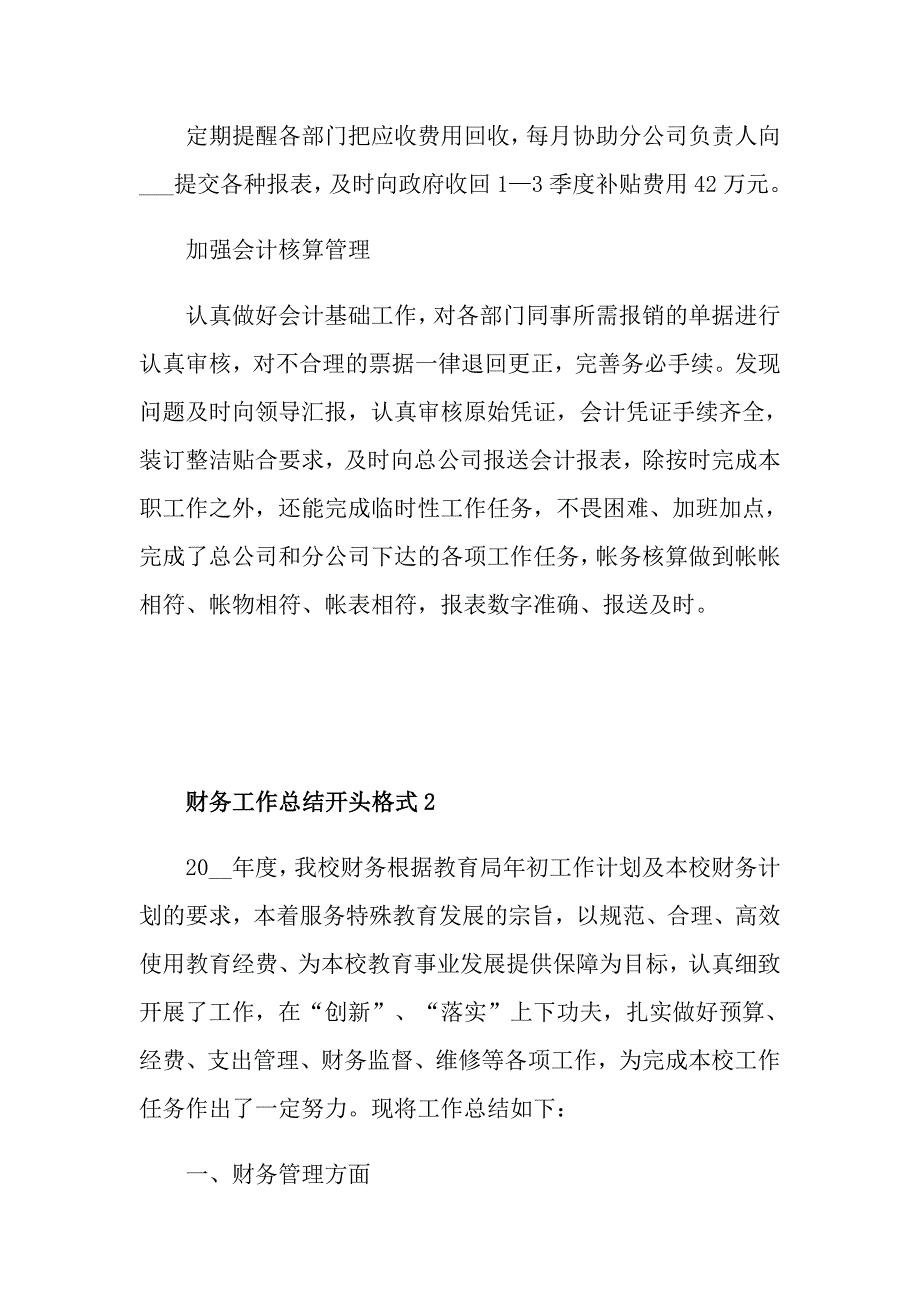 财务工作总结开头格式_第2页