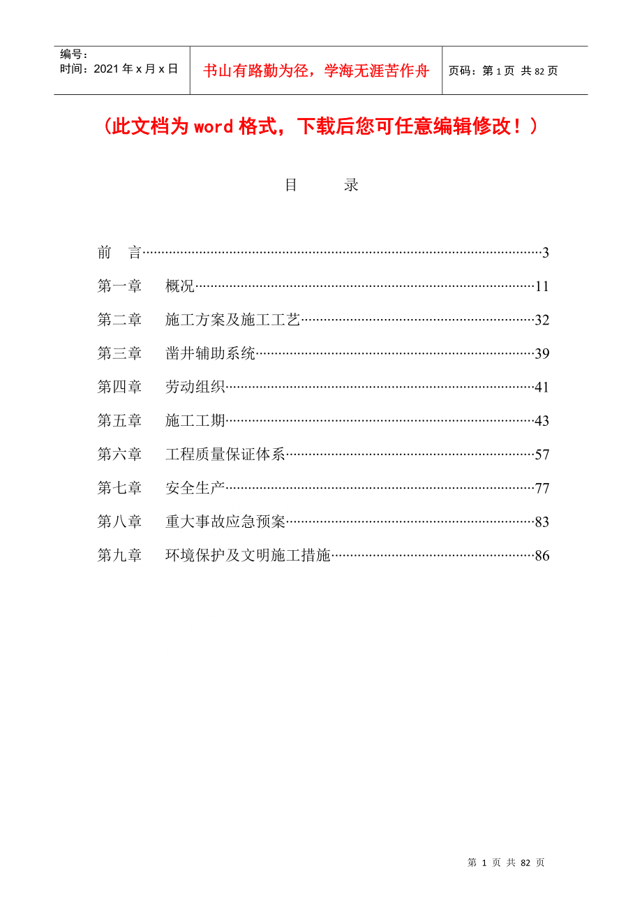 某煤矿主立井施工组织设计_第1页