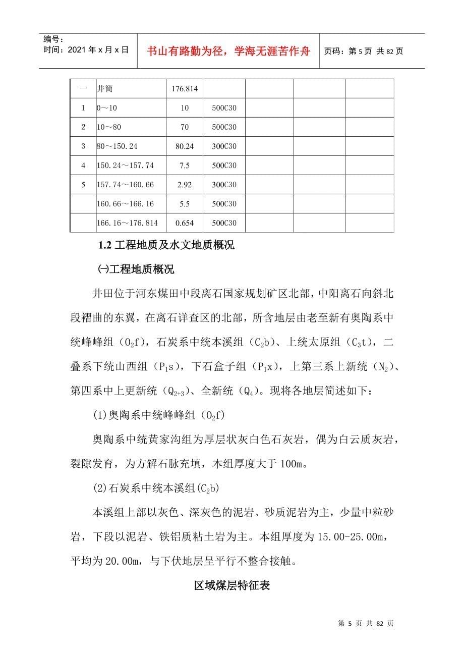 某煤矿主立井施工组织设计_第5页